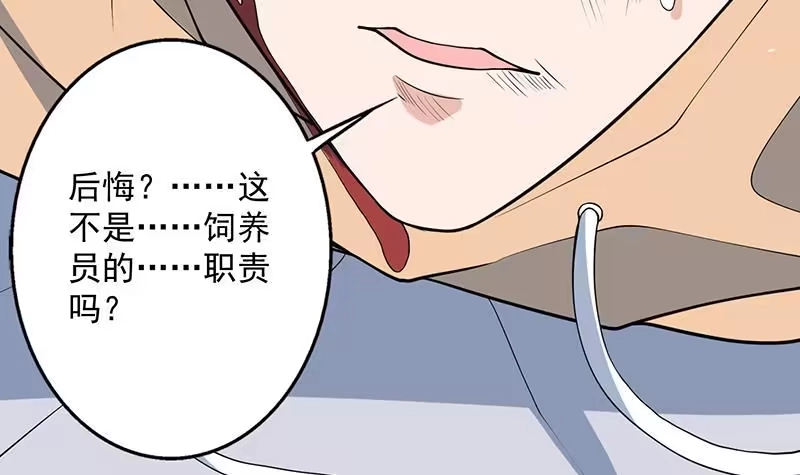 《最强神兽系统》第254话 请问你后悔了吗？ 第48页
