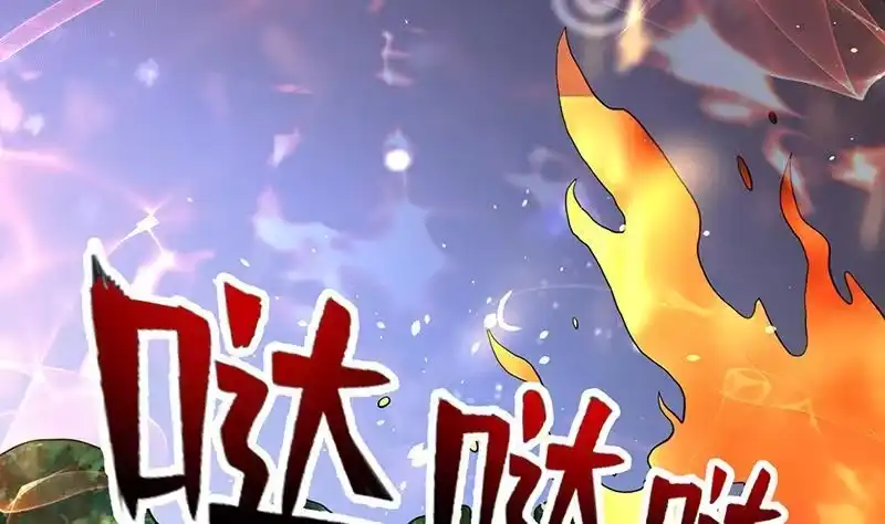 《最强神兽系统》第254话 请问你后悔了吗？ 第28页
