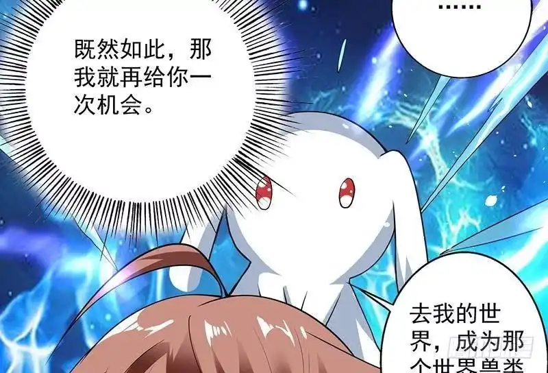 《最强神兽系统》第254话 请问你后悔了吗？ 第50页