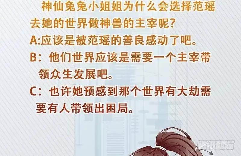 《最强神兽系统》第254话 请问你后悔了吗？ 第53页