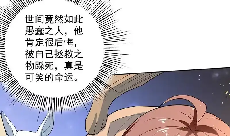 《最强神兽系统》第254话 请问你后悔了吗？ 第35页