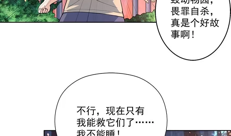 《最强神兽系统》第254话 请问你后悔了吗？ 第5页
