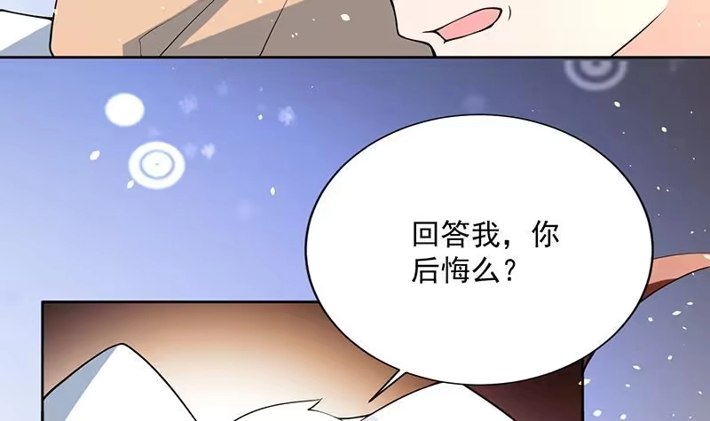 《最强神兽系统》第254话 请问你后悔了吗？ 第45页