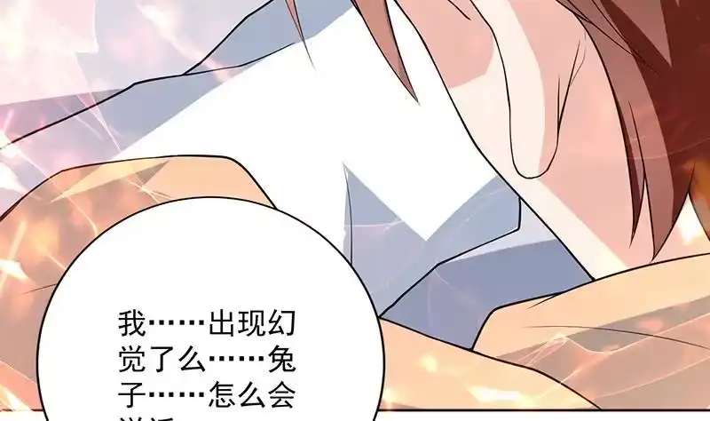 《最强神兽系统》第254话 请问你后悔了吗？ 第43页