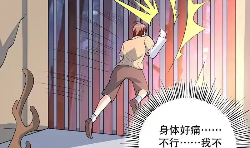《最强神兽系统》第254话 请问你后悔了吗？ 第21页