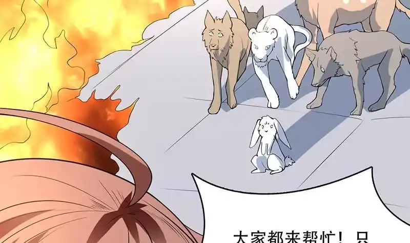 《最强神兽系统》第254话 请问你后悔了吗？ 第15页