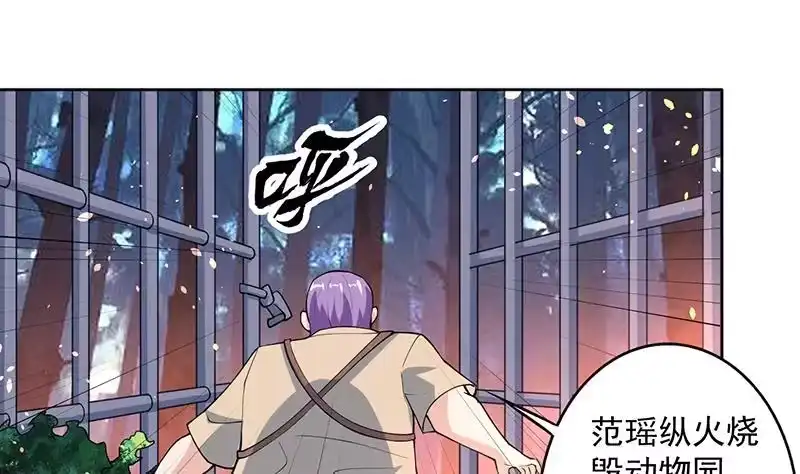 《最强神兽系统》第254话 请问你后悔了吗？ 第4页