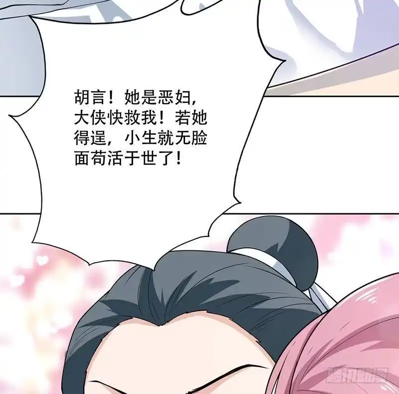 《最强神兽系统》第255话 被她选作的天命 第47页