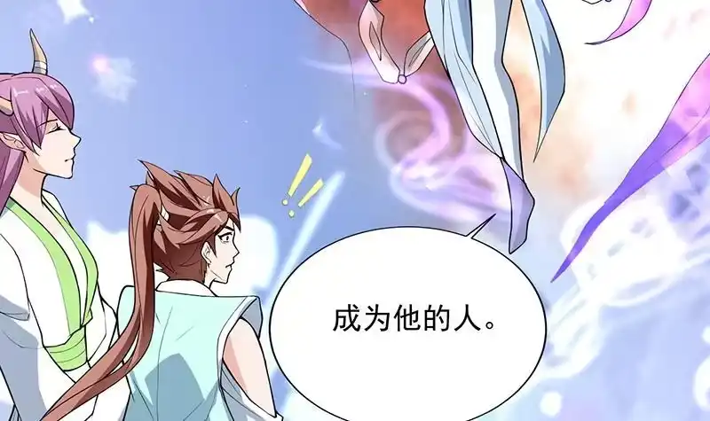 《最强神兽系统》第255话 被她选作的天命 第15页