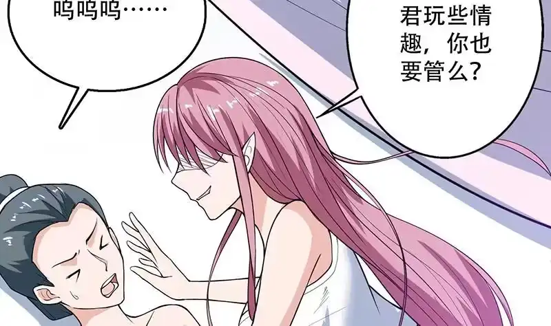 《最强神兽系统》第255话 被她选作的天命 第43页