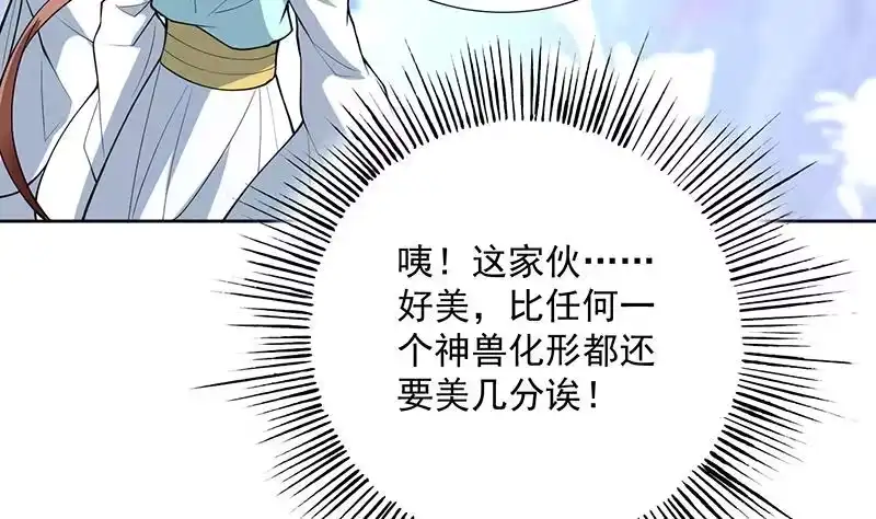 《最强神兽系统》第255话 被她选作的天命 第16页