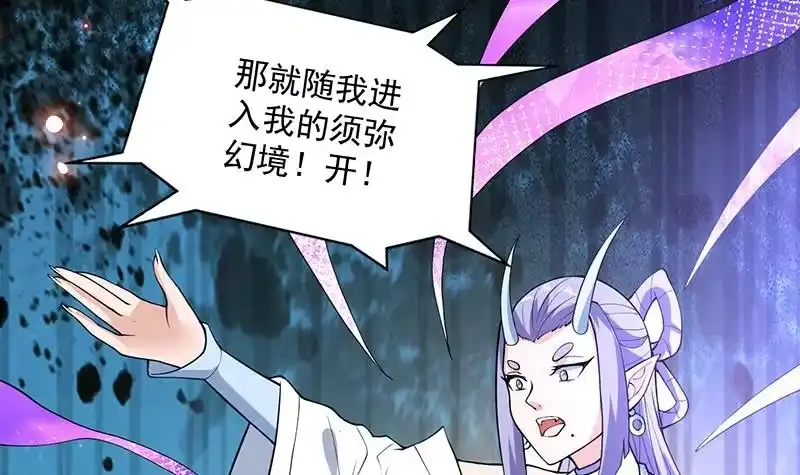 《最强神兽系统》第255话 被她选作的天命 第21页