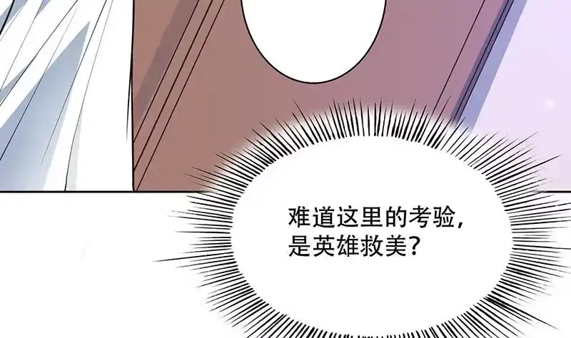 《最强神兽系统》第255话 被她选作的天命 第32页