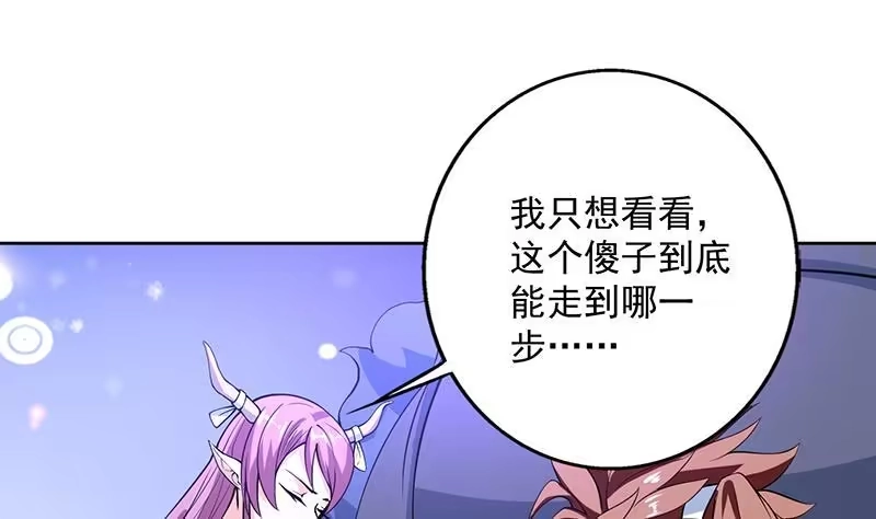 《最强神兽系统》第255话 被她选作的天命 第4页