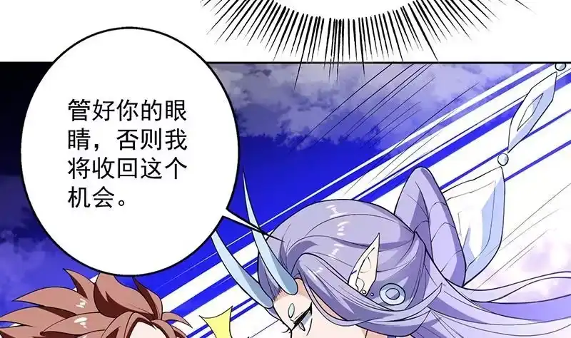 《最强神兽系统》第255话 被她选作的天命 第17页