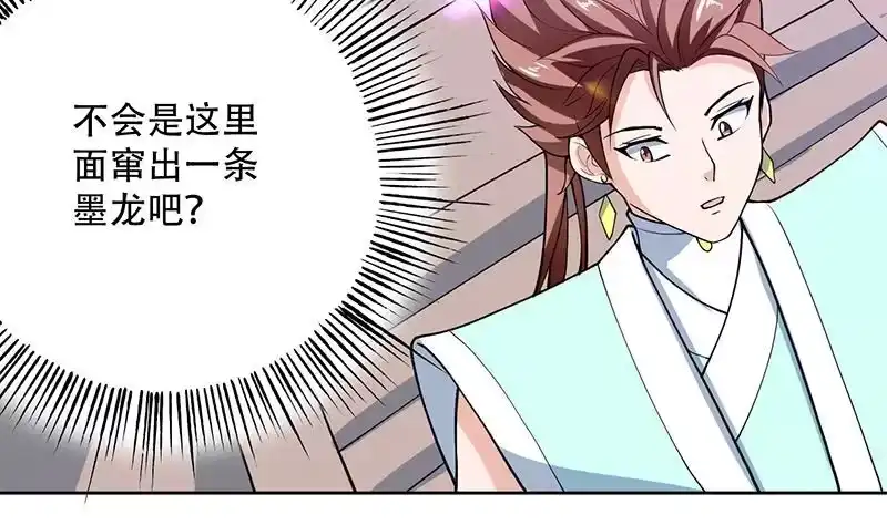 《最强神兽系统》第255话 被她选作的天命 第29页