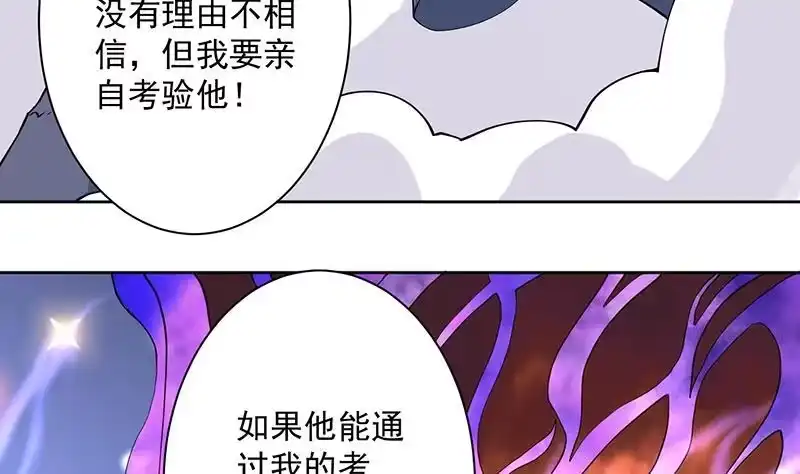 《最强神兽系统》第255话 被她选作的天命 第13页