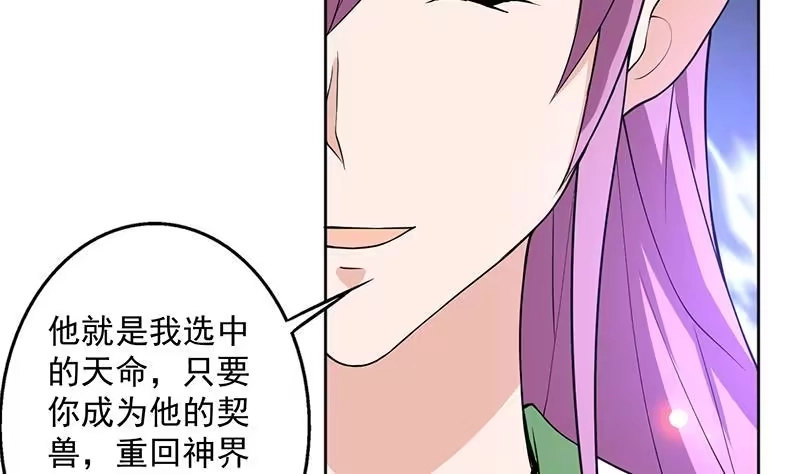《最强神兽系统》第255话 被她选作的天命 第7页