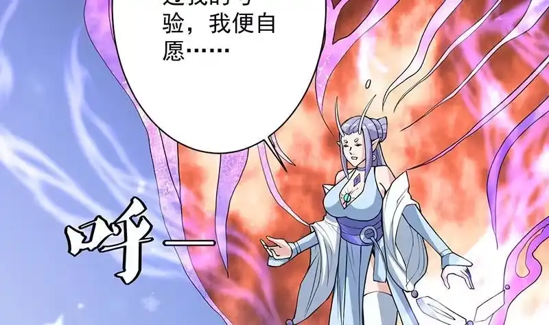 《最强神兽系统》第255话 被她选作的天命 第14页