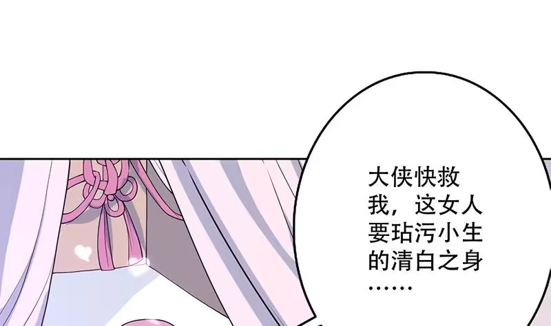 《最强神兽系统》第255话 被她选作的天命 第38页
