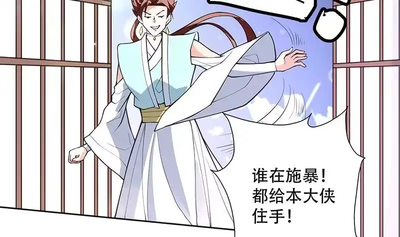 《最强神兽系统》第255话 被她选作的天命 第34页