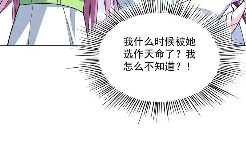 《最强神兽系统》第255话 被她选作的天命 第10页