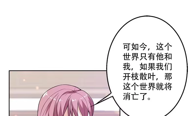 《最强神兽系统》第256话 相公为何不从呀 第11页