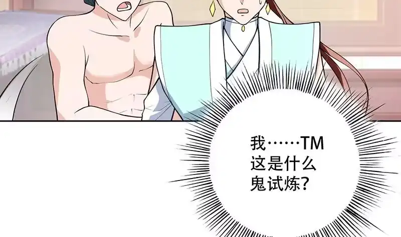 《最强神兽系统》第256话 相公为何不从呀 第5页