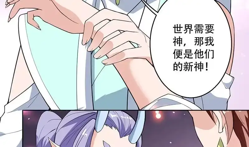 《最强神兽系统》第256话 相公为何不从呀 第35页