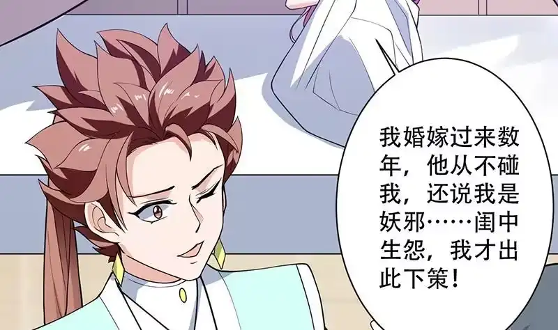 《最强神兽系统》第256话 相公为何不从呀 第7页