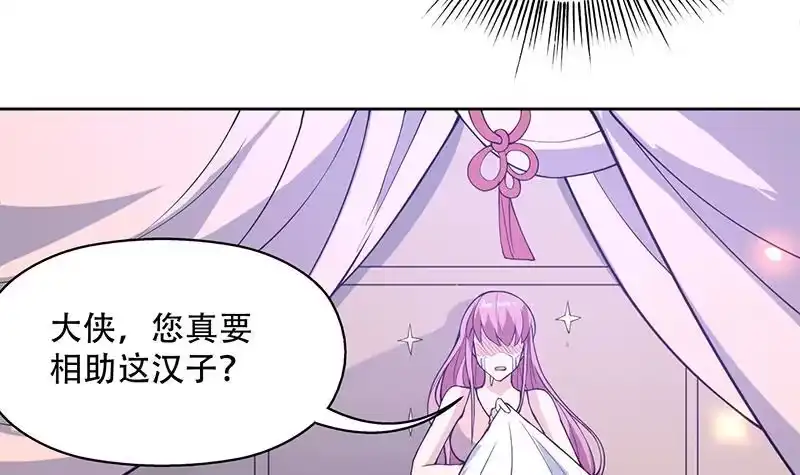 《最强神兽系统》第256话 相公为何不从呀 第6页