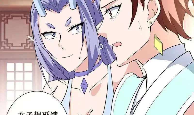 《最强神兽系统》第256话 相公为何不从呀 第20页