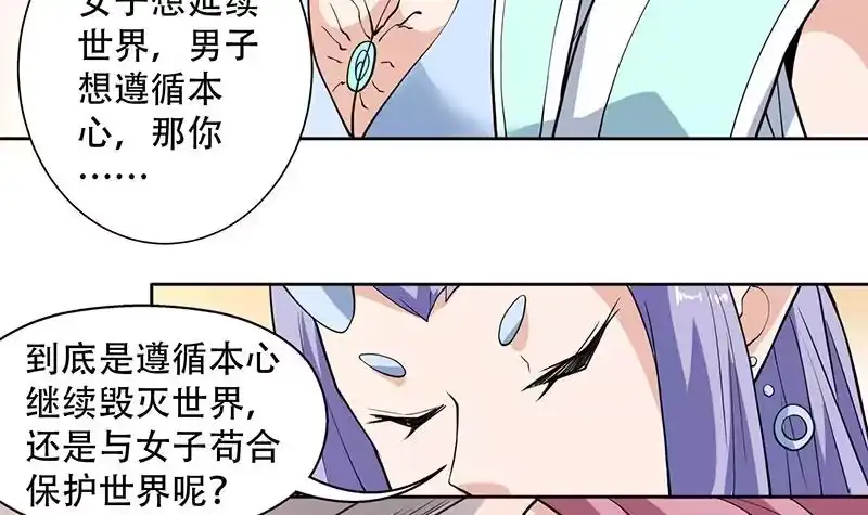 《最强神兽系统》第256话 相公为何不从呀 第21页