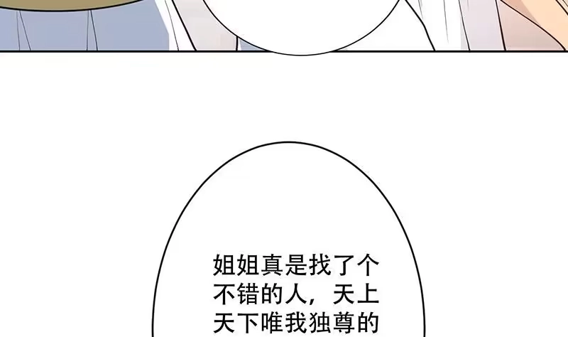 《最强神兽系统》第256话 相公为何不从呀 第43页
