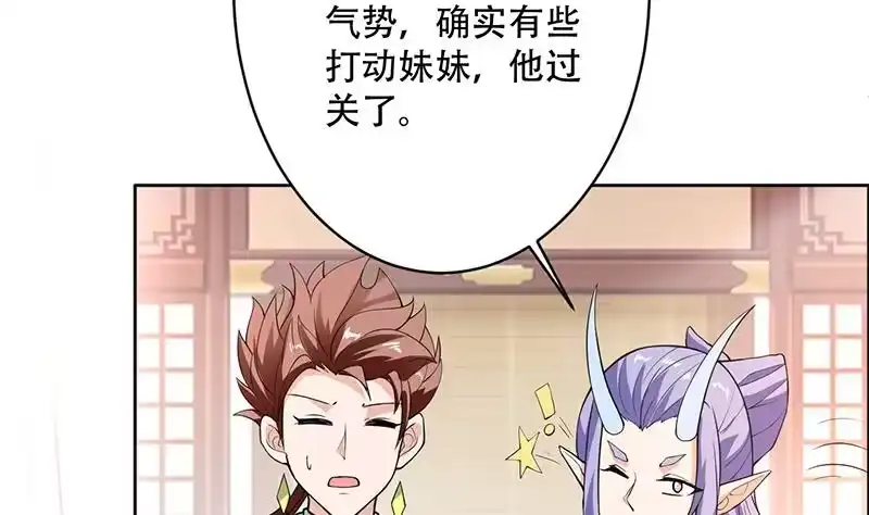 《最强神兽系统》第256话 相公为何不从呀 第44页
