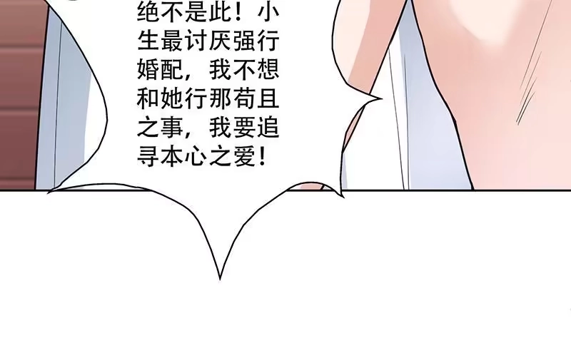 《最强神兽系统》第256话 相公为何不从呀 第10页