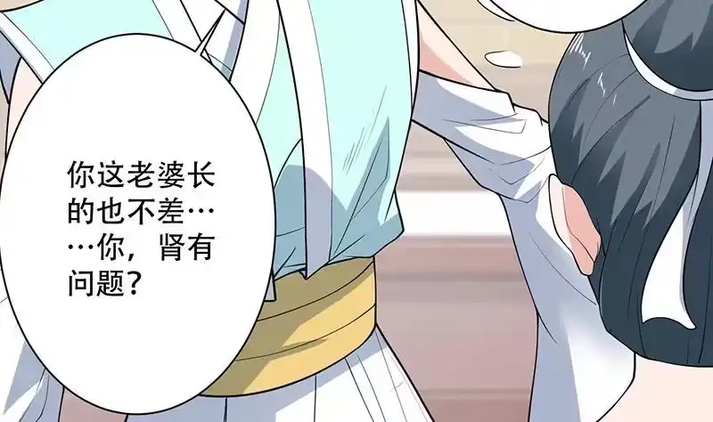 《最强神兽系统》第256话 相公为何不从呀 第8页