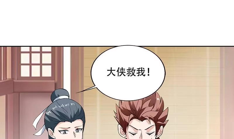 《最强神兽系统》第256话 相公为何不从呀 第4页