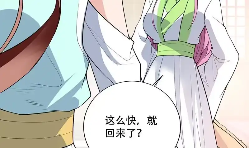 《最强神兽系统》第256话 相公为何不从呀 第42页