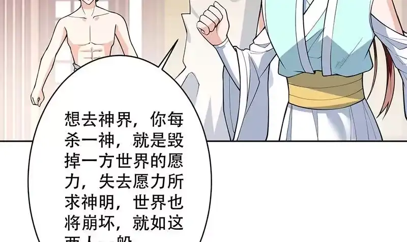 《最强神兽系统》第256话 相公为何不从呀 第18页
