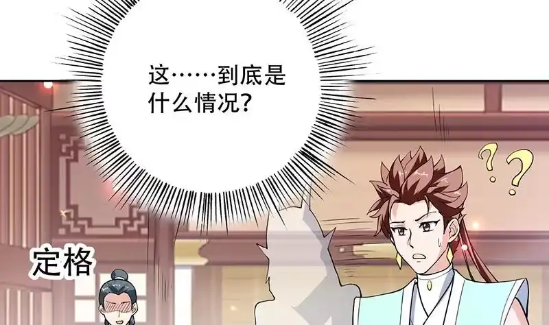 《最强神兽系统》第256话 相公为何不从呀 第17页