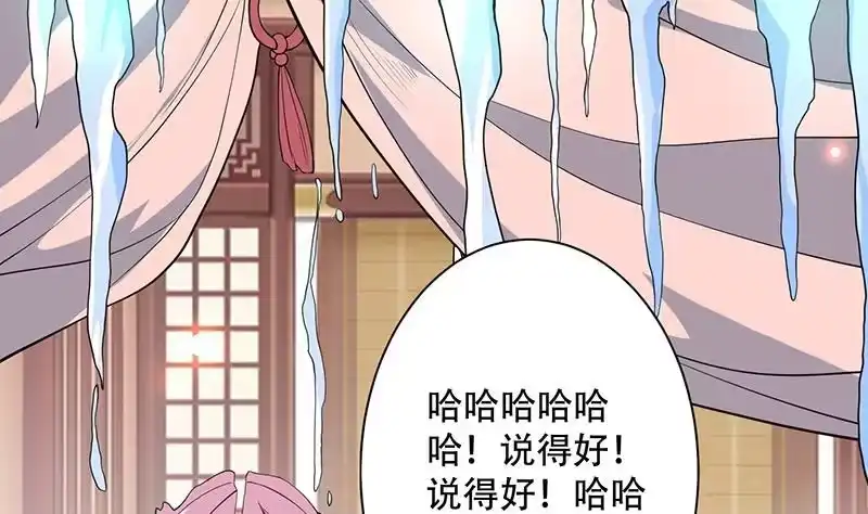 《最强神兽系统》第256话 相公为何不从呀 第38页