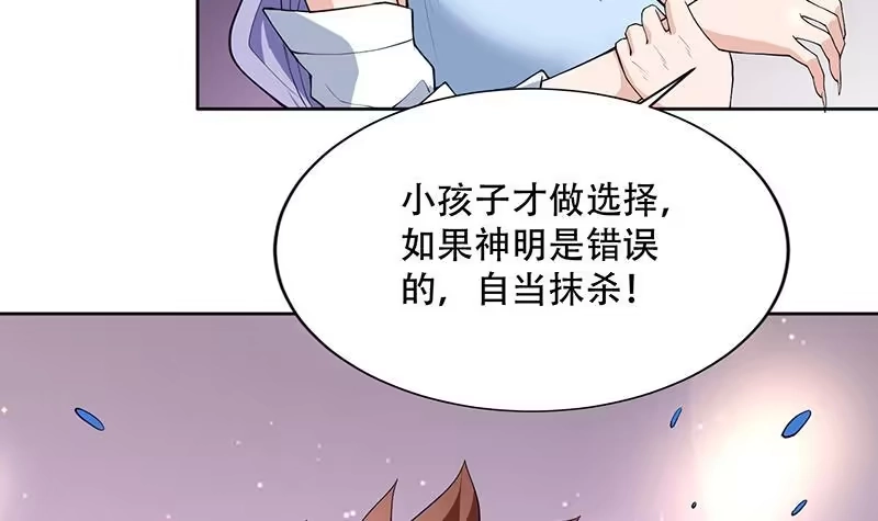 《最强神兽系统》第256话 相公为何不从呀 第33页