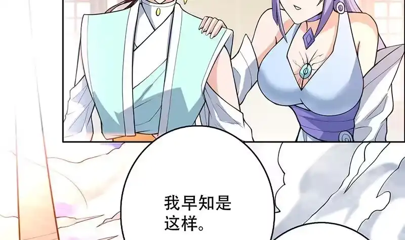 《最强神兽系统》第256话 相公为何不从呀 第45页