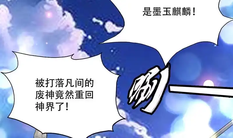 《最强神兽系统》第257话 杀气弥漫的神界天宫 第46页