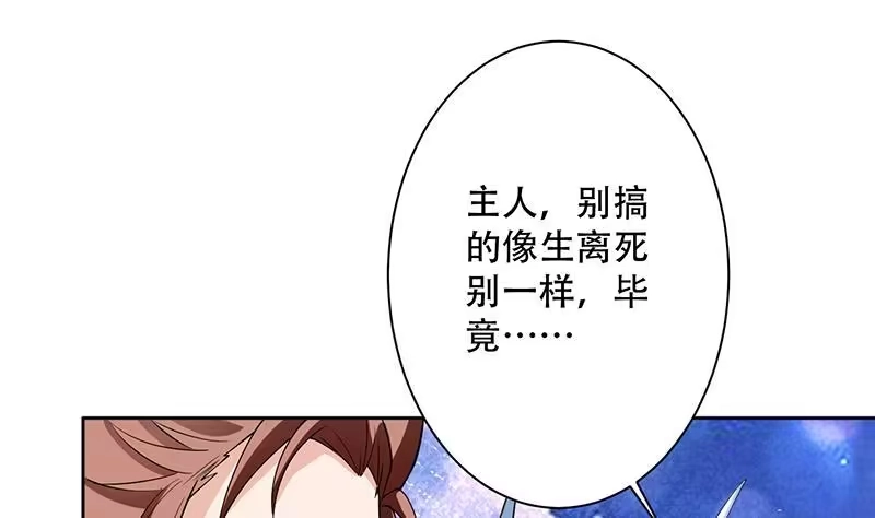 《最强神兽系统》第257话 杀气弥漫的神界天宫 第22页