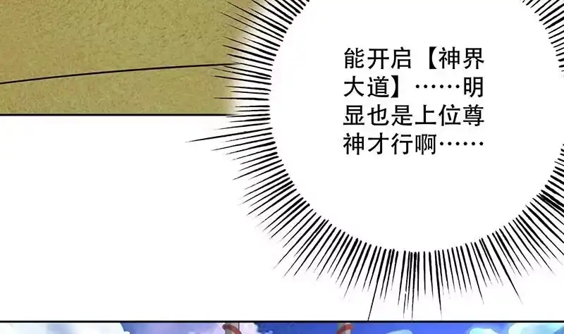 《最强神兽系统》第257话 杀气弥漫的神界天宫 第35页