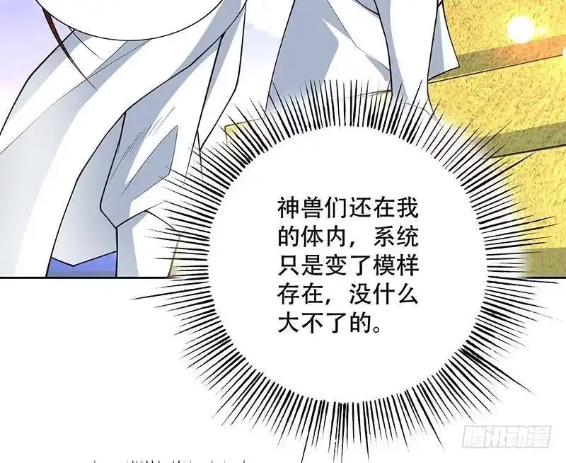 《最强神兽系统》第257话 杀气弥漫的神界天宫 第26页