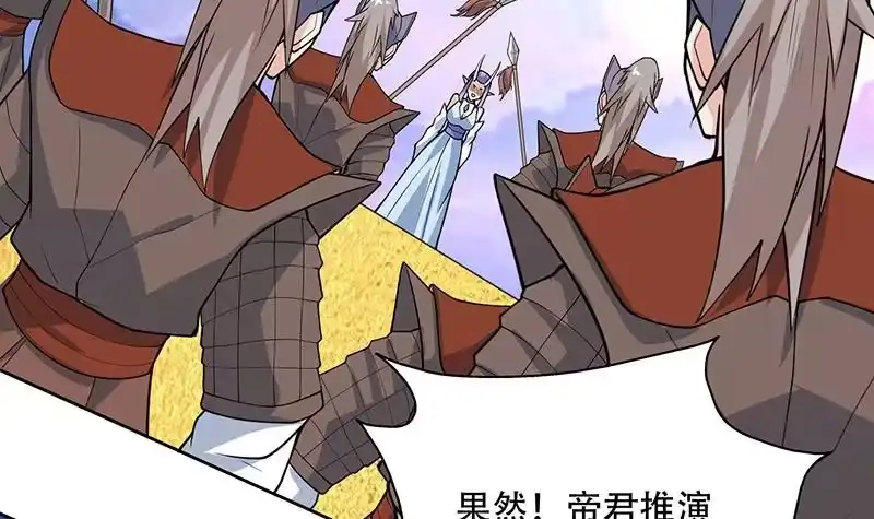 《最强神兽系统》第257话 杀气弥漫的神界天宫 第48页