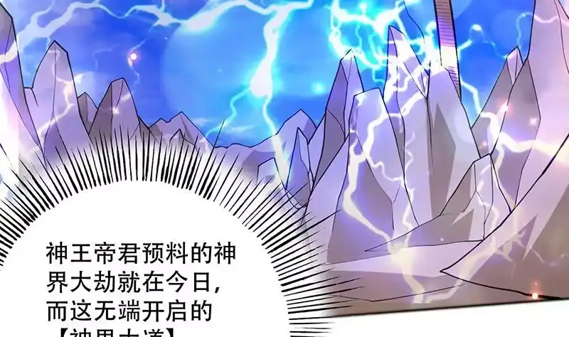 《最强神兽系统》第257话 杀气弥漫的神界天宫 第32页